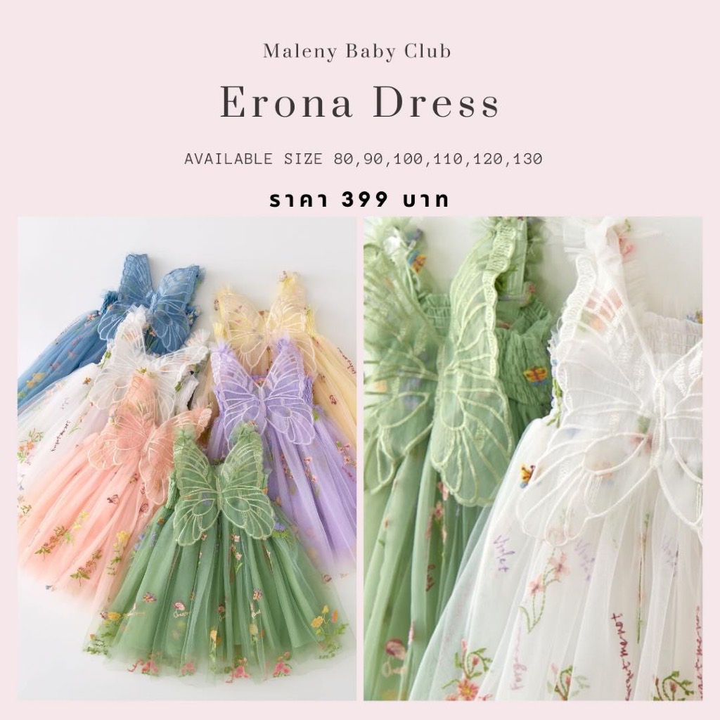 เดรสเด็กผ้ามุ้งนุ่มๆ ปักดอกไม้รอบชุด ติดปีกผีเสื้อด้านหลัง Erona Dress