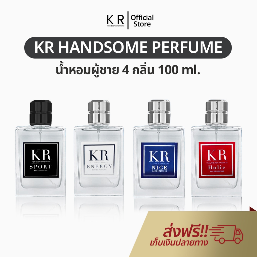 น้ำหอมผู้ชาย KR Handsome Perfume กลิ่นหอมสปอร์ต หอมติดนานมาก น้ำหอม KR Sport น้ำหอมชาย ของแท้ 100%