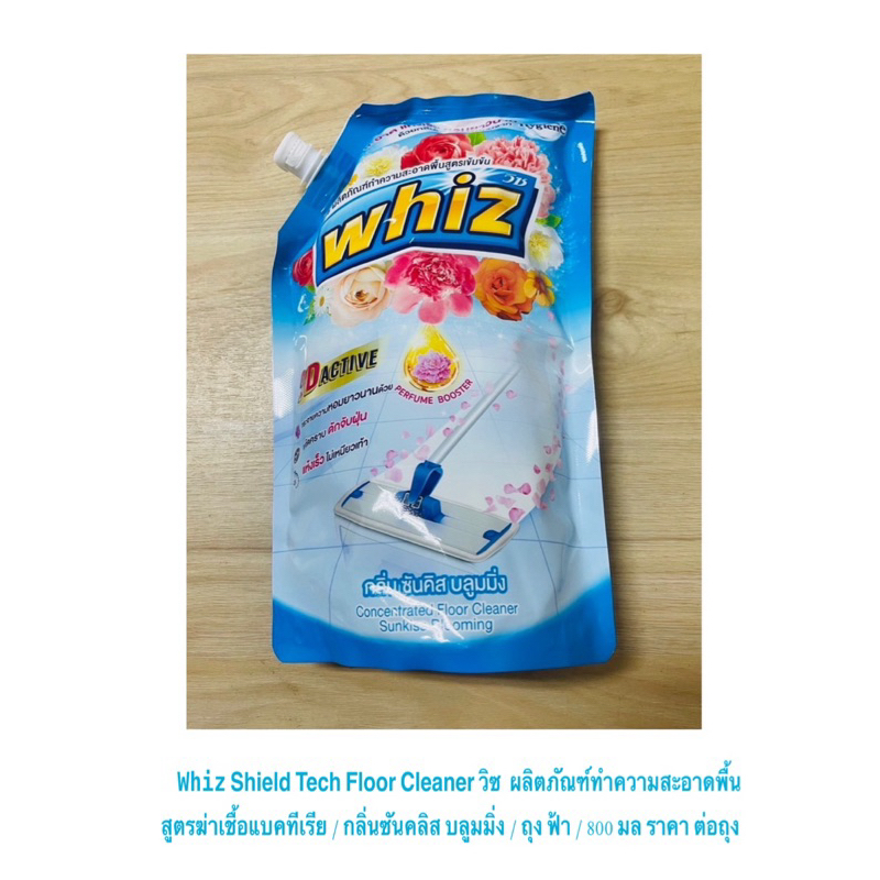 Whiz Shield Tech Floor Cleaner วิซ  ผลิตภัณฑ์ทำความสะอาดพื้น สูตรฆ่าเชื้อแบคทีเรีย กลิ่นเลิฟลี่ อโรมา 650มล