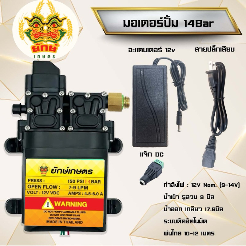 มอเตอร์ปั้มคู่ 14บาร์ ชุดเสียบไฟบ้าน แถมข้อต่อทองเหลือง พ่นหมอก ปั้มน้ำ พ่นยา พ่นแรง พ่นไกล