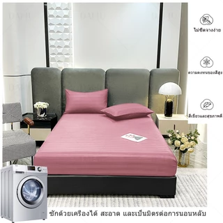 ผ้าปูที่นอน6ฟุต/5ฟุต/3.5ฟุต/3ฟุต ผ้าปูลายริ้ว/สีพื้น ผ้าปูที่นอนรัดมุม360องศา ชุดผ้าปูที่นอน นอนสบาย กันฝุ่น ระบายอากาศ