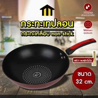 Monza กระทะเคลือบ non-stick เคลือบเทฟลอน กระทะเกาหลี แถมฟรี!! ตะหลิวไม้ไผ่ NO.Y454 Y022 Y511 Y2252