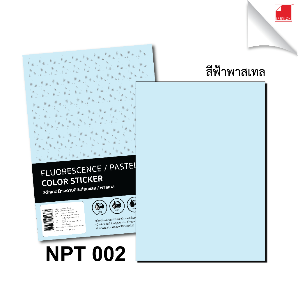 สติกเกอร์ A4 70แกรม ฟ้า (20แผ่น) เลเบลลอน NPT-002BL