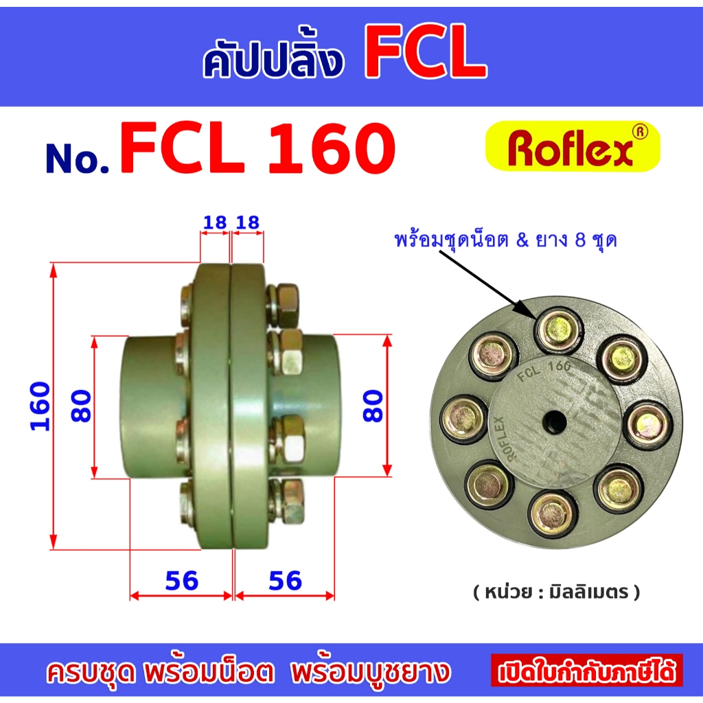 คัปปลิ้ง FCL160  ยอยสลัก  ยอยยาง  CROWN PIN COUPLING