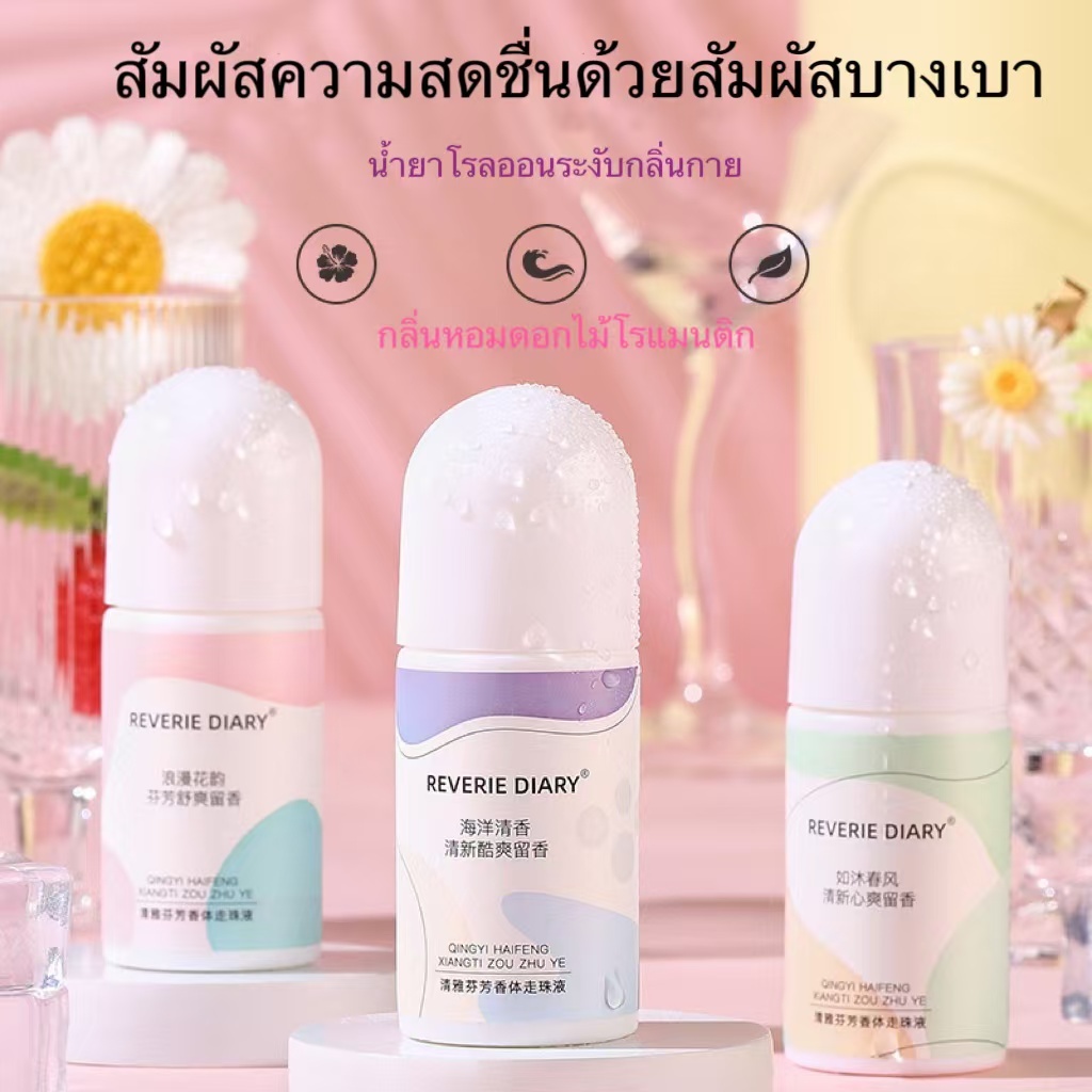 HM-Fashion Girlน้ํายาลูกปัดร่างกายที่หรูหราและมีกลิ่นหอม: Summer Whisper Walking Pearl Dewรุ่นCc1