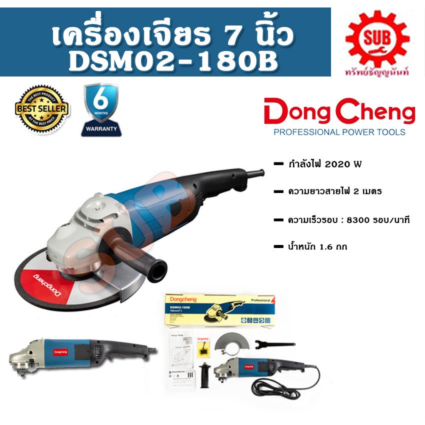 DongCheng  รุ่น   DSM02-180B เครื่องเจียร์ไฟฟ้า 7นิ้ว  DSM02180B  DSM02-180B  DSM02 - 180B  DSM02 18
