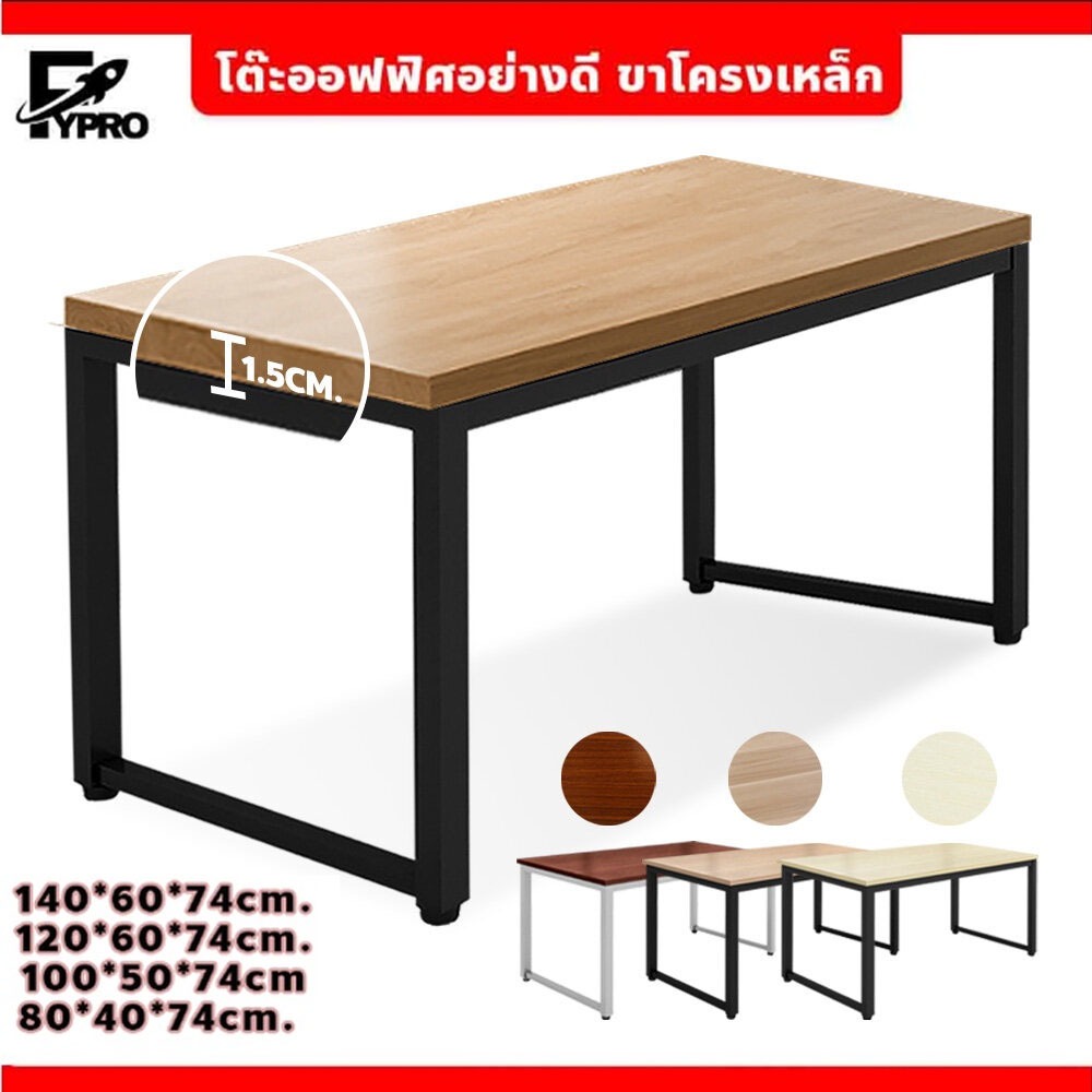 FYP โต๊ะคอมพิวเตอร์ โต๊ะออฟฟิศ วัสดุทำจากโครงเหล็ก
