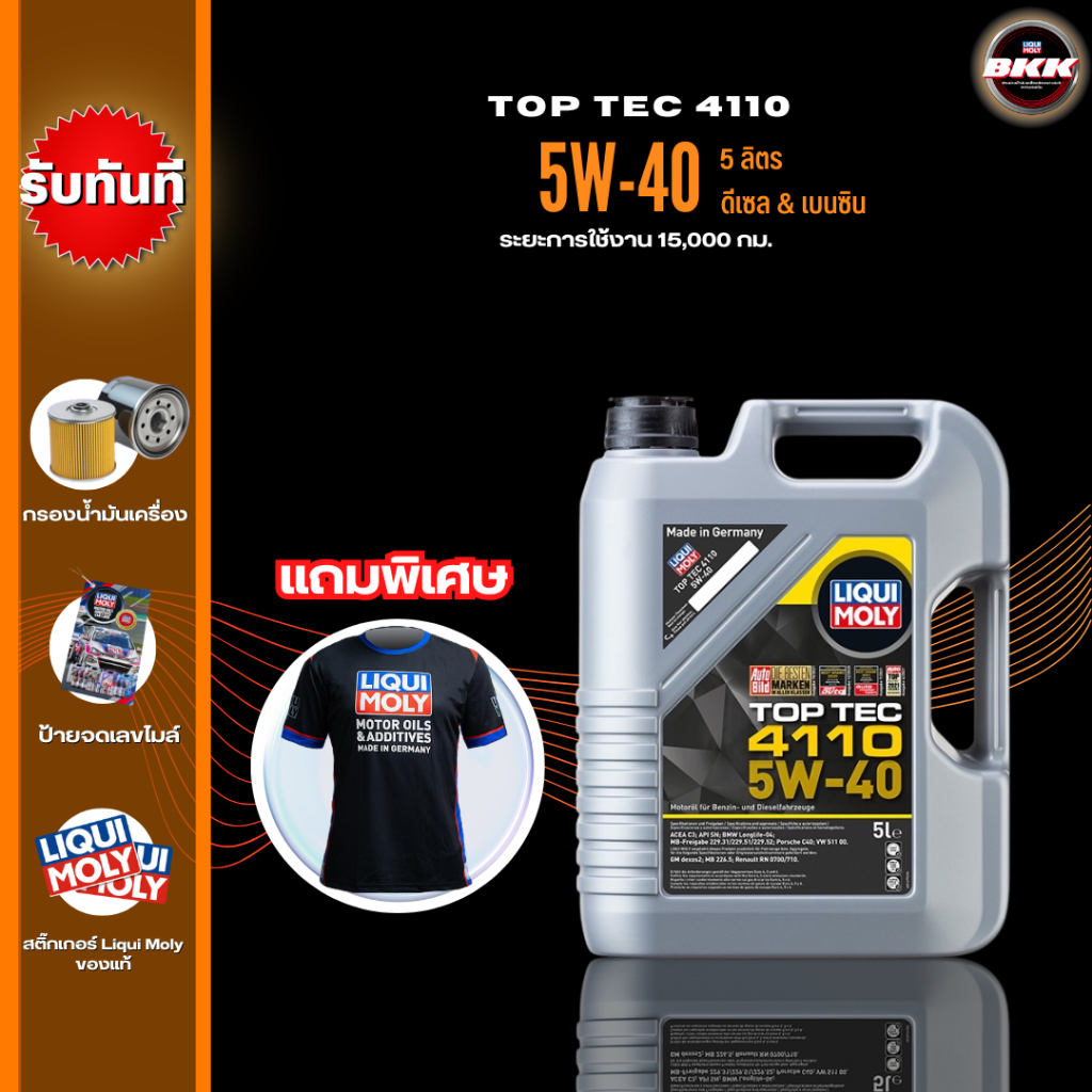 LIQUI MOLY TOP TEC 4110 น้ำมันเครื่อง 5W-40