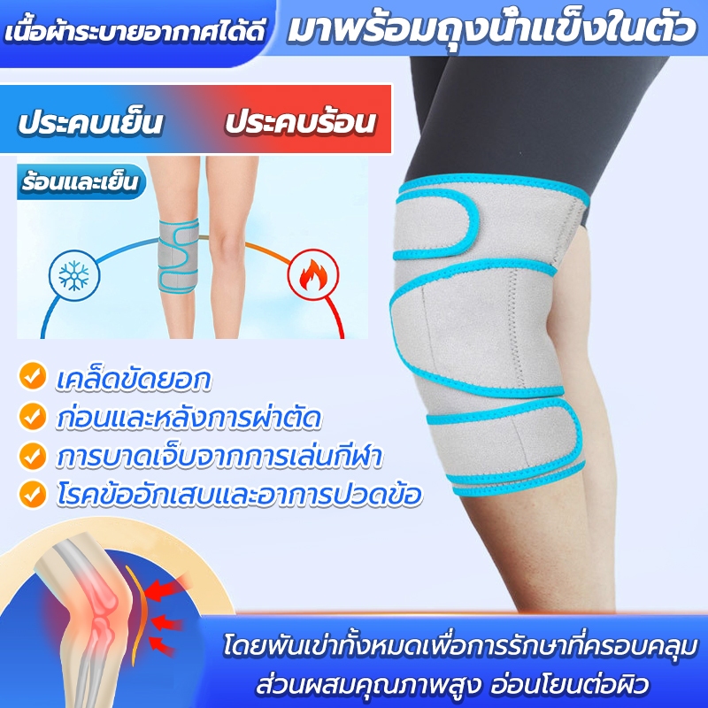 เจลเย็น 360องศ ที่รัดเข่า ประคบร้อนเย็น ใส่สบายไม่อึดอัด การบาดเจ็บจากการเล่นกีฬา โรคข้ออักเสบ และการพยุงหลังการผ่าตัด