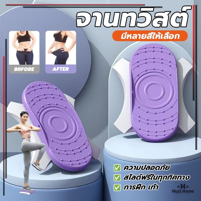 เครื่องบิดเอวแม่เหล็ก จานทวิสต์ ใบ้แยกประเภทแอโรบิกจานหมุน จานหมุนลดเอว ลดพุง กระชับเอว ต้นขา สะโพก