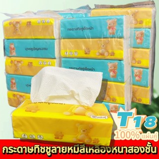 แพ็คละ 5 ห่อ กระดาษทิชชู่ไร้ฝุ่น กระดาษป๊อปอัพ ไม่เป็นขุยไม่…