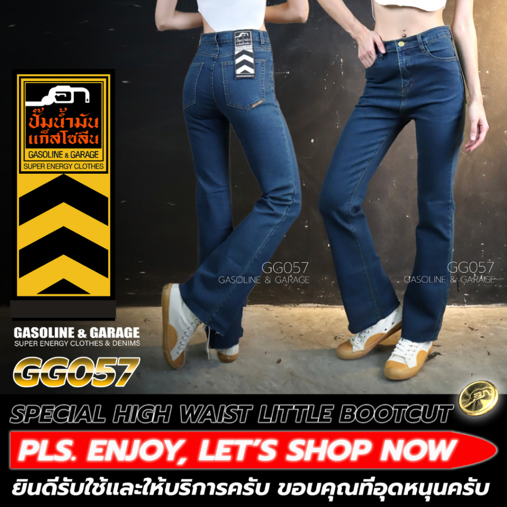GG057 SPECIAL BOOTCUT กางเกงยีนส์ผู้หญิง ทรงขาม้าเล็ก ป้ลายตัด ยืด (Gasoline & Garage) ปั๊มน้ำมันแก๊สโซลีน (GG)