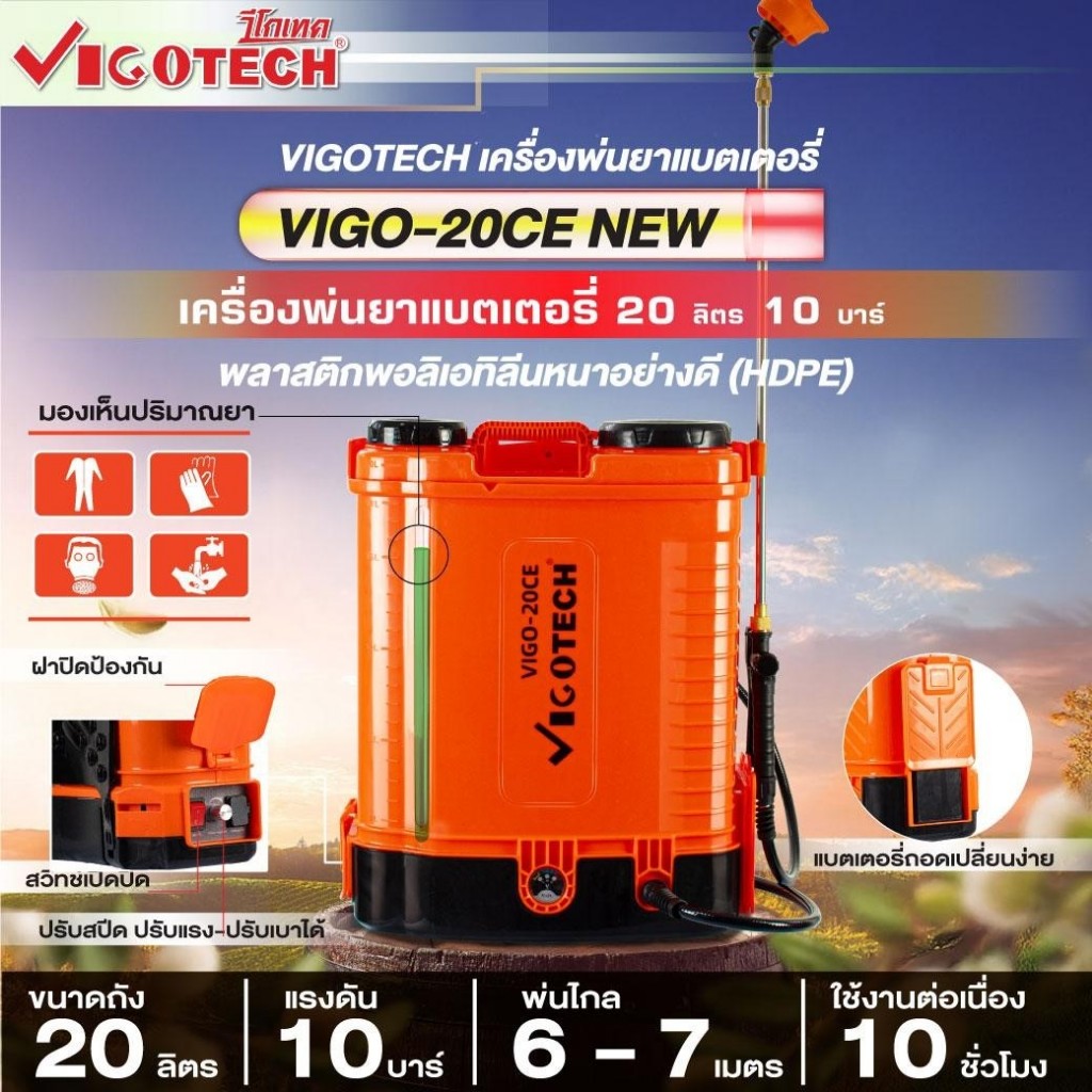 เครื่องพ่นยาแบตเตอรี่ 20 ลิตร 10 บาร์ พ่นไกล 7 เมตร รุ่นแบตข้างถัง VIGOTECH VIGO-20CE อุปกณ์ครบชุดพร้อมใช้