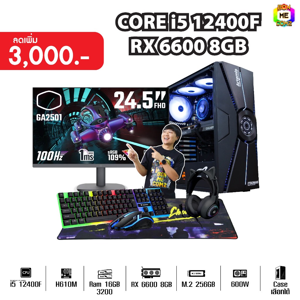 [12.12 ลดเพิ่ม 4,000 ฿] SETCOM + MONITOR BONMECOM2 ครบเซ็ตพร้อมจอ / CPU i5 12400F / RX 6600 8GB / Case เลือกแบบได้ครับ