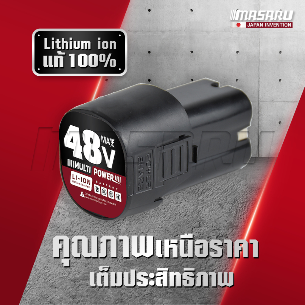 MASARU แบตเตอรี่ลิเทียมไอออน 16.8V รุ่น MULTI POWER แบตเตอรึ่สว่าน แบตเตอรี่ไขควงไร้สาย"