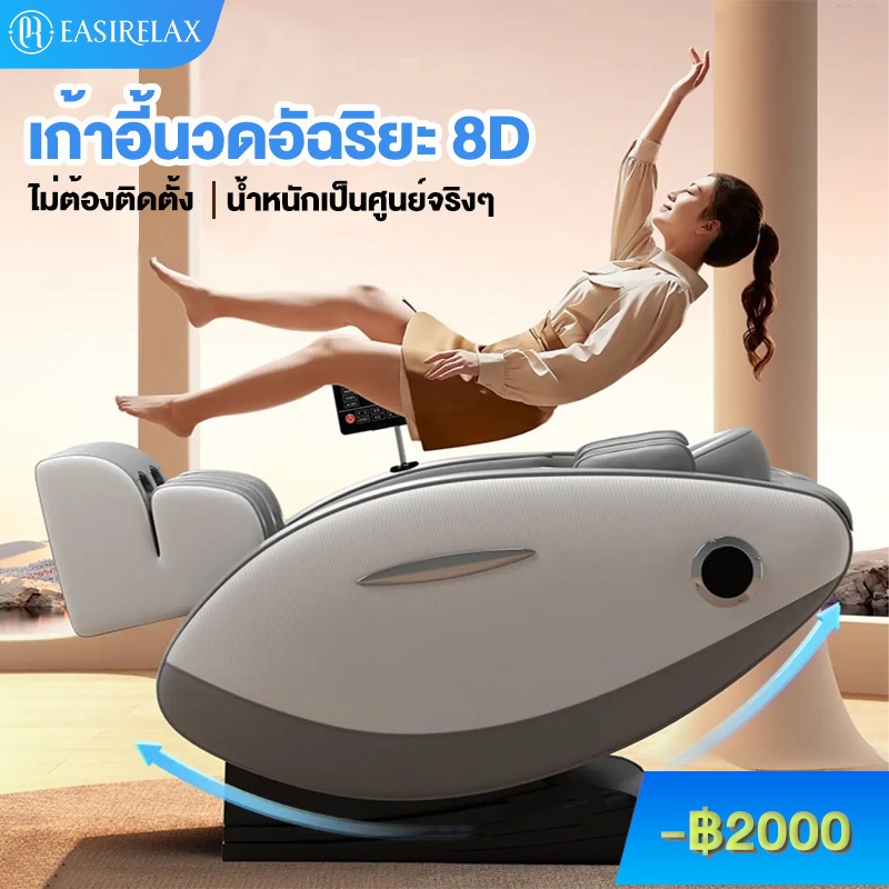 EASIRELAX เก้าอี้นวดไฟฟ้า เครื่องนวดไฟฟ้า แรงโน้มถ่วงเป็นศูนย์ เพลงบลูทูธ Massage Chair S3