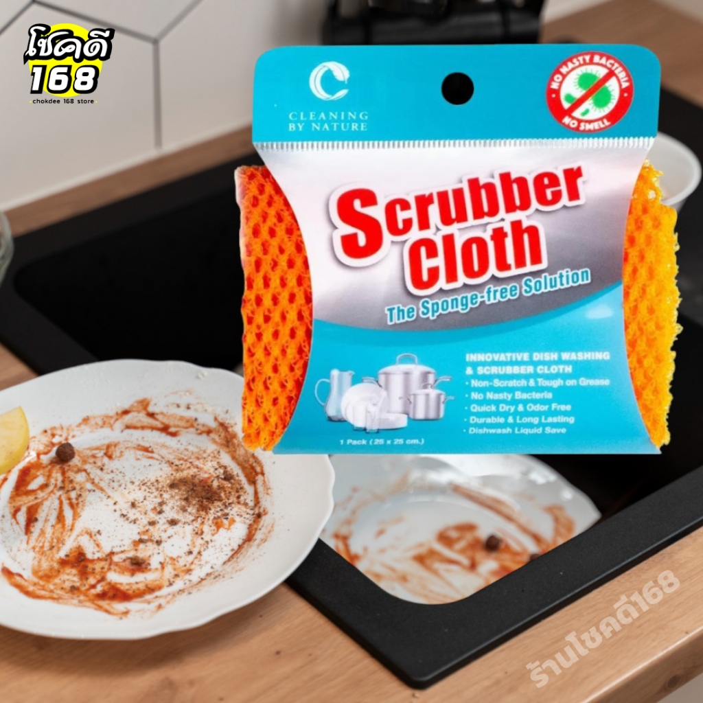 ผ้าล้างจาน ผ้าตาข่ายล้างจาน ฝอยขัดหม้อ Scrubber Cloth ขจัดคราบ ใช้ทำความสะอาด ภาชนะ หม้อ กะทะ เครื่อ