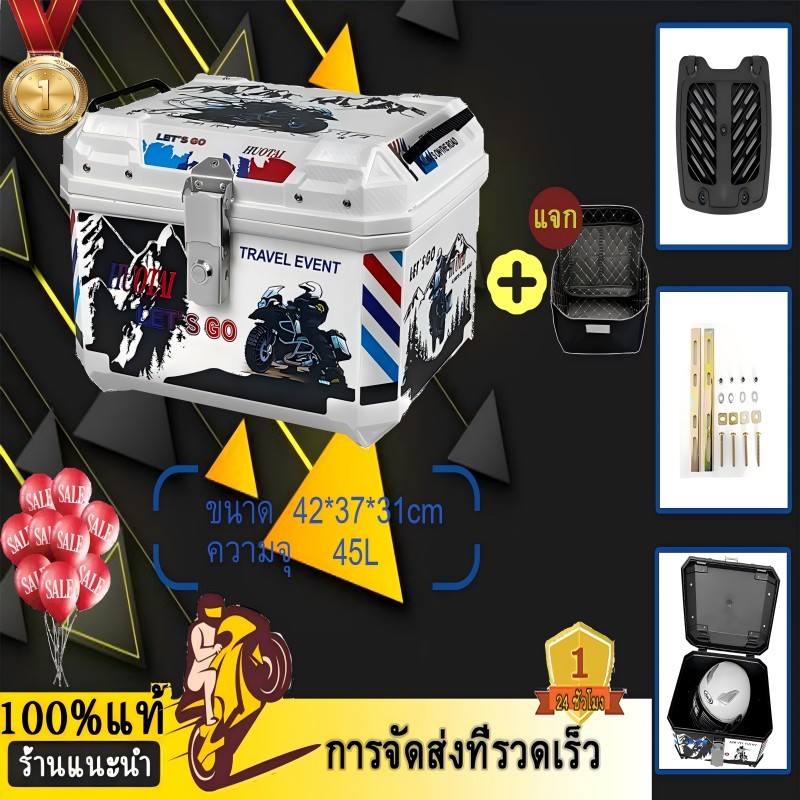 ล่องท้ายมอเตอร์ไซค์ 45L/57L กล่องท้ายมอเตอร์ไซค์ กล่องเก็บของ ท้ายรถมอเตอร์ไซค์​ สำหรับ ติดรถมอเตอร์ไซค์ มีแถบสะท้อนแสง