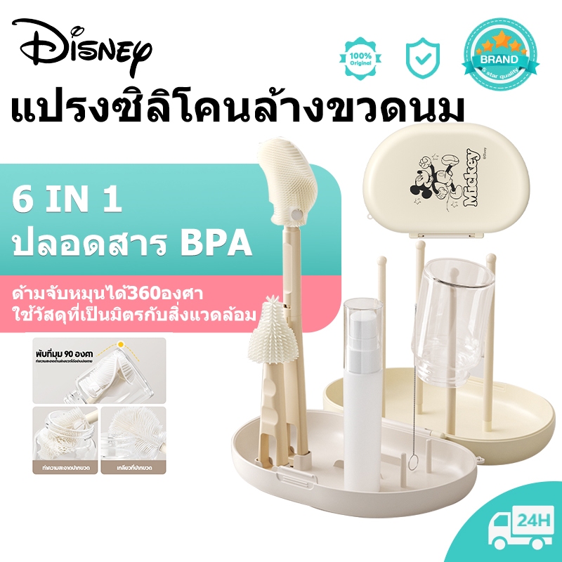 【100%Disney】6 In 1 ชุดแปรงล้างขวดนมเด็ก อเนกประสงค์ แบบพกพา แปรงจุกนม ซิลิโคน ทําความสะอาด แปรง ที่ตากขวดนม ชั้นวางหลอด