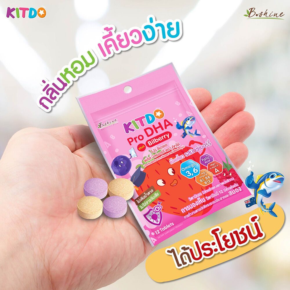 Bshine KITDO pro DHA plus bilberry ( ซองละ 12+3 tablets ) คิทโด้ วิตามินชนิดเคี้ยว โปร ดีเอชเอ พลัส 