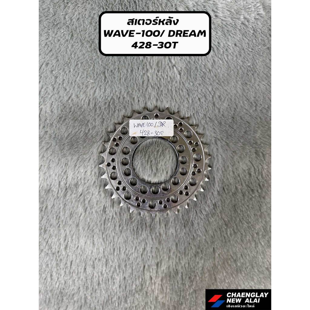สเตอร์หลัง Wave, RC, AR125, Kawa, Cosmo, Cheer, KSR, Nova, Smash, RGV, RXS, Y80 โล๊ะสต็อค ลดราคา มีตำหนิ