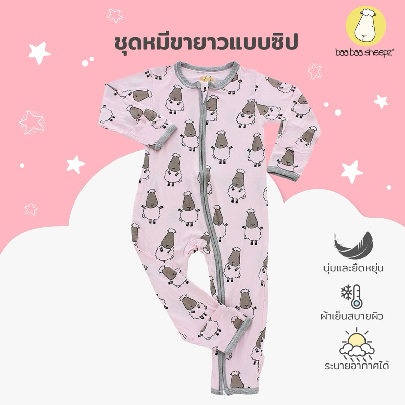 baa baa sheepz ชุดเด็ก ชุดหมีเด็ก ขายาวซิปหน้า ผ้าใย่ไผ่Plus นุ่มสบายที่สุด (มีถุงมือถุงเท้าในตัว)ลาย Big Sheepz