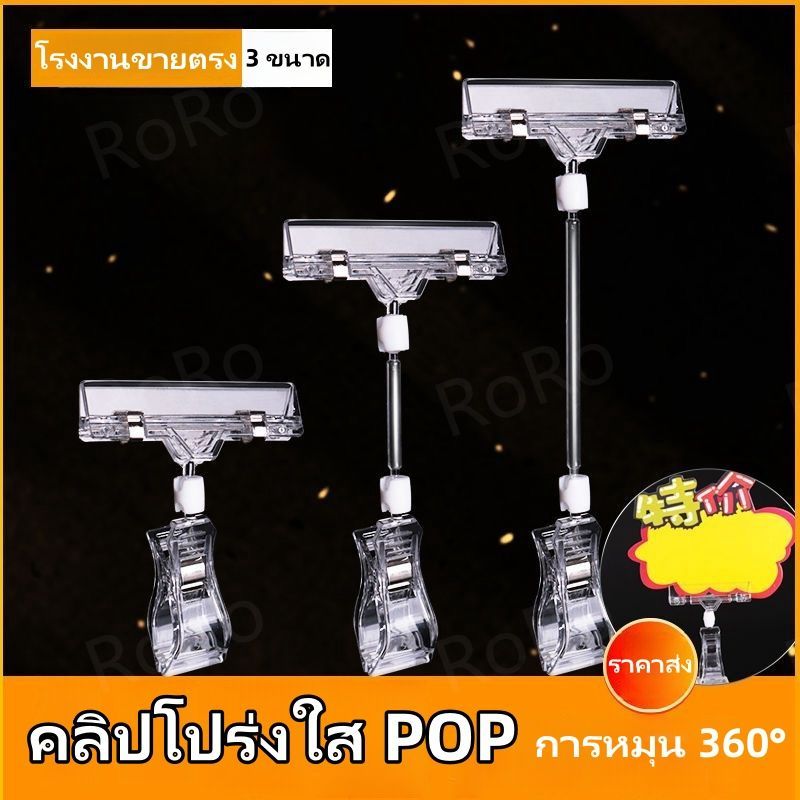 🔥ราคาส่ง🔥ตัวหนีบป้ายราคา ตัวหนีบป้ายสีใส หนีบป้ายโฆษณา ที่หนีบป้ายราคา 3 ขนาด คลิปหนีบป้ายราคา POP แบบปรับงอได้