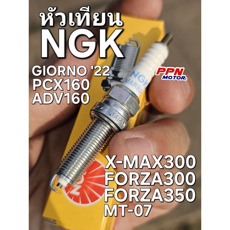 หัวเทียน LMAR8A-9 (NGK) X-MAX FORZA300 FORZA350 PCX160 ADV160 GIORNO '22 (เทียบ 31917-K0R-V01)