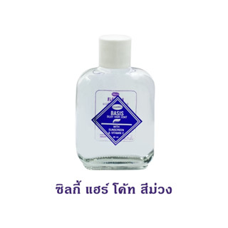 ลีกาโน่ เบซิส ซิลกี้ แฮร์โค้ท 85มล. (สีม่วง-ขวดเติม) น้ำมันบ…