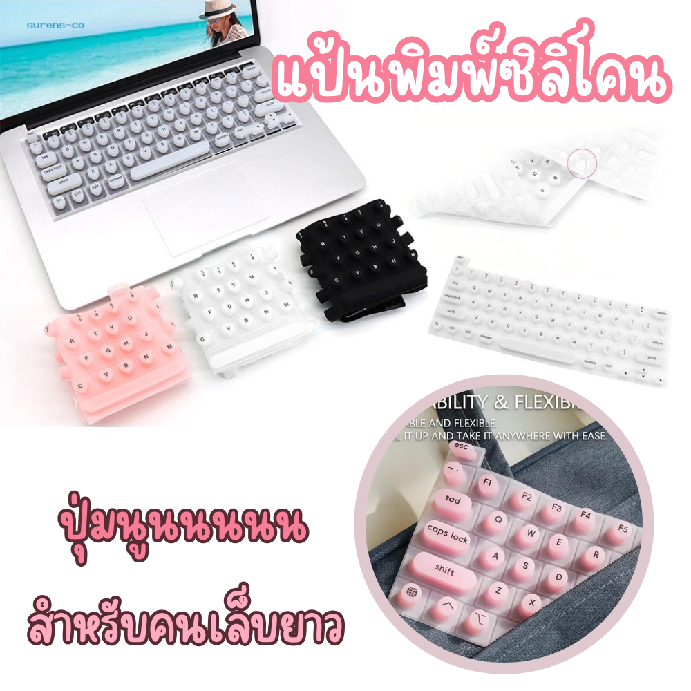 ซิลิโคนคีย์บอร์ด (ภาษาอังกฤษ) ปุ่มนูน สำหรับคนเล็บยาว แป้นพิมพ์ซิลิโคน กันฝุ่น /2082