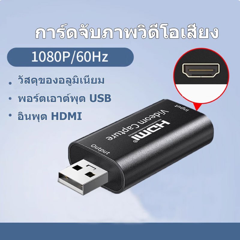 การ์ดจับภาพ HDMI 4K อินพุต  1080p เอาต์พุต USB Audio Video Record กล้อง DSLR Action Cam  Stream Gaming กล้องวิดีโอ