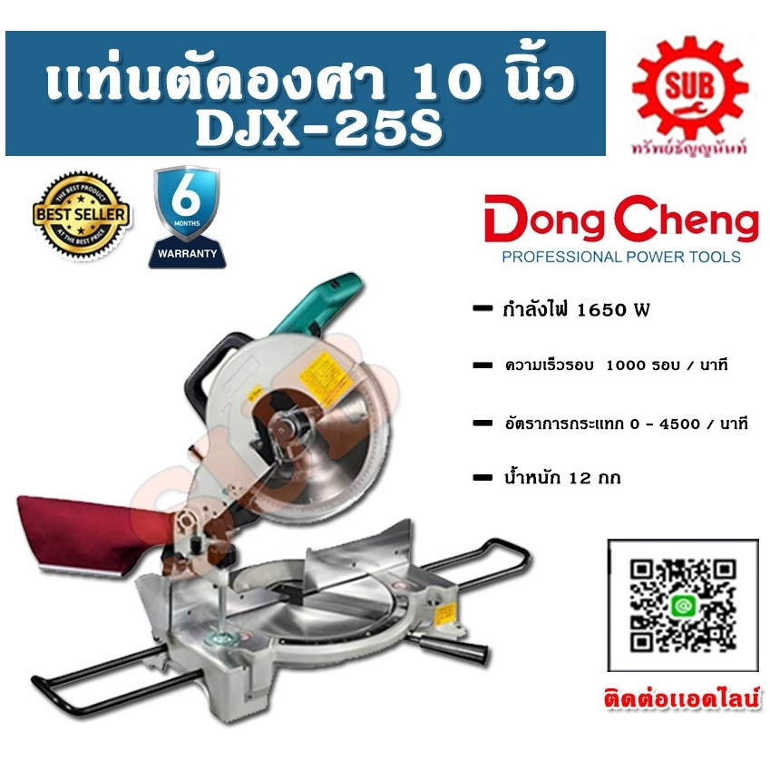 DongCheng รุ่น DJX255 แท่นตัดองศา 10 นิ้ว  DJX-255  DJX - 255  DJX 255