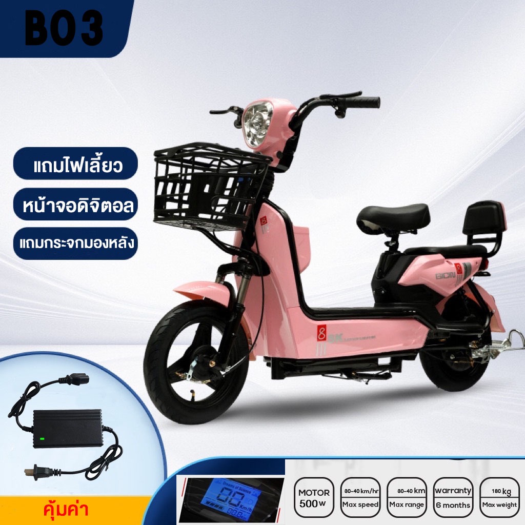 จักรยานไฟฟ้า รุ่น B03 มีไฟเลี้ยว แถมกระจกมองหลัง (คำสั่งซื้อละ1 คัน )