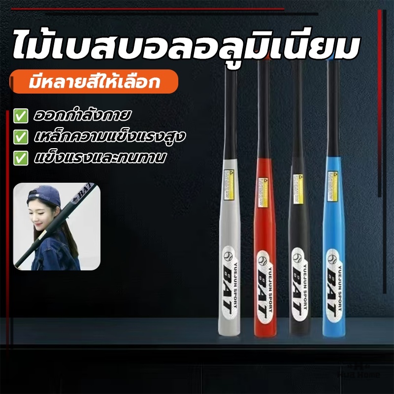 ไม้เบสบอลเหล็กป้องกันตัว ไม้เบสบอลเหล็ก ขนาด 30 นิ้ว（76cm）สามารถออกกำลังกายได้ ยังใช้เป็นสิ่งของป้องกันตัวได้อีกด้วย