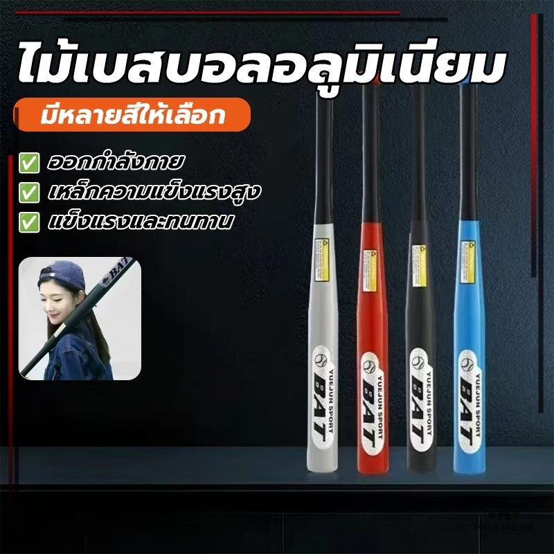 ไม้เบสบอลเหล็กป้องกันตัว ไม้เบสบอลเหล็ก ขนาด 30 นิ้ว（76cm）สามารถออกกำลังกายได้ ยังใช้เป็นสิ่งของป้องกันตัวได้อีกด้วย