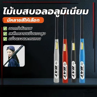 ไม้เบสบอลเหล็กป้องกันตัว ไม้เบสบอลเหล็ก ขนาด 30 นิ้ว（76cm）สามารถออกกำลังกายได้ ยังใช้เป็นสิ่งของป้องกันตัวได้อีกด้วย