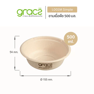 GRACZ ชามอาหาร 500 ml. รุ่น L001M (แพ็ก 50 ชิ้น) (เกรซ ซิมเปิล) ชามกระดาษ ชามชานอ้อย เข้าไมโครเวฟได้