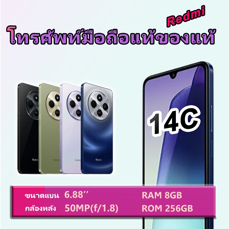 Xiaomi Redmi 14C สมาร์ทโฟน (8GB+256GB) 120Hz หน้าจอ 6.88 นิ้ว, กล้องหลัก 50MP รับประกัน 1 ปี จัดส่งจากประเทศไทย
