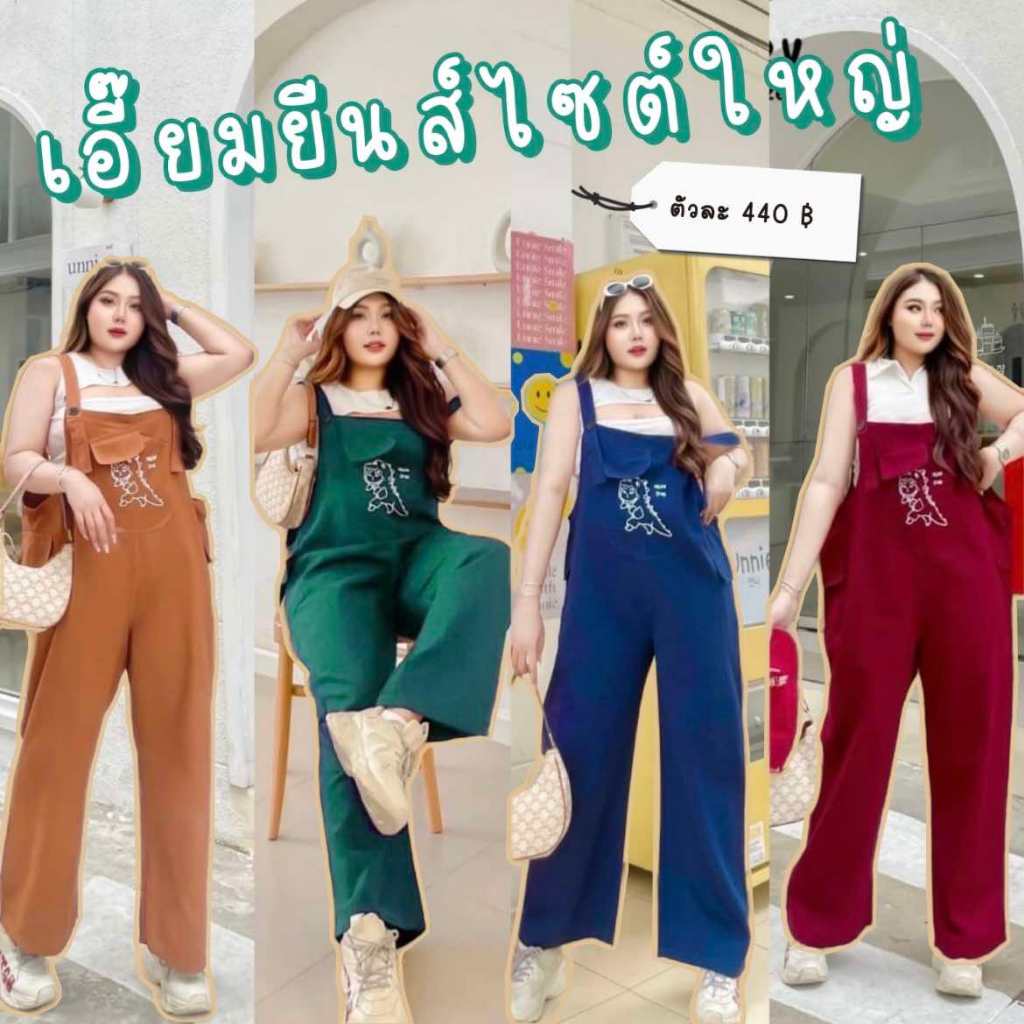 เอี๊ยมทรงช่าง ไซส์ใหญ่ M L XL สาวอวบ สาวอ้วน ใส่ได้