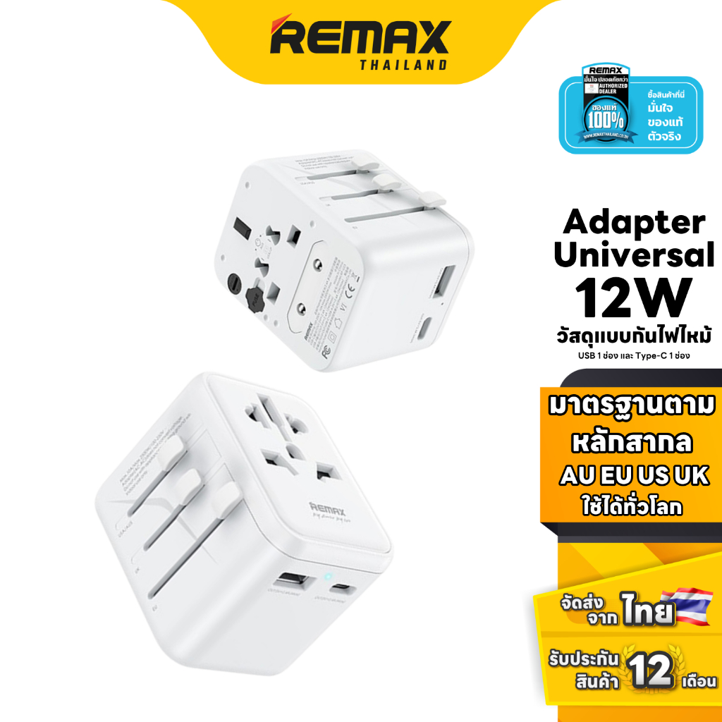 Remax Universal Adapter RP-U23 - หัวแปลงปลั๊กไฟ แบบ AU,EU,US,UK สำหรับเดินทาง พกพาได้ ขนาดกะทัดรัด
