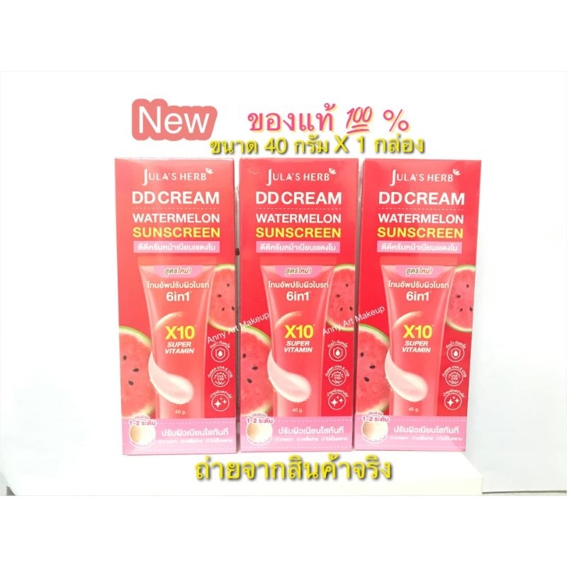 ครีมจุฬาเฮิร์บ ดีดีครีมหน้าเนียนแตงโม (สูตรใหม่) ของแท้ 100% (ขายเป็นหลอดนะจ๊ะ)