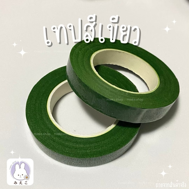 ฟลอร่าเทป ดันก้านดอกไม้