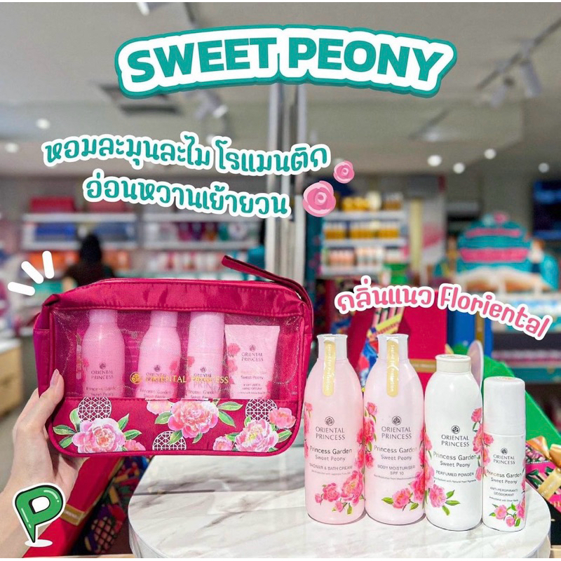 SET ดูแลผิวกาย Princess Garden Sweet Peony