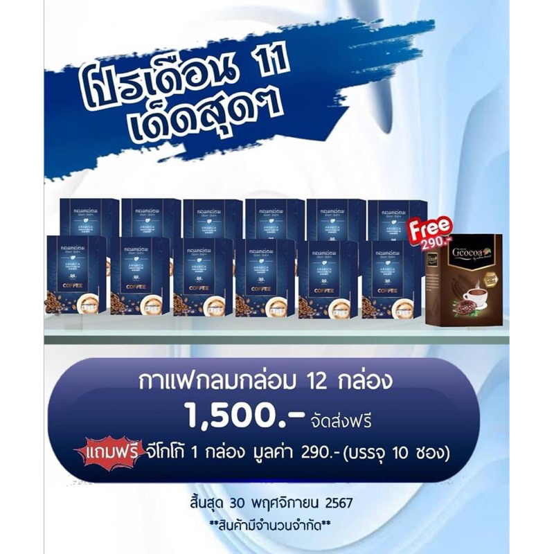 กาแฟกลมกล่อม กาแฟเพื่อสุขภาพ กลมกล่อมคอฟฟี่ กาแฟลดพุง กาแฟคุมหิว กาแฟช่วยขับถ่าย