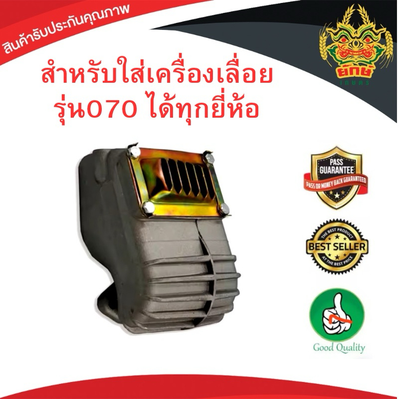 ท่อไอเสีย070 ท่อเก็บเสียง070 คาบูเลื่อยยน070 ท่อ070 ท่อเลื่อยยนต์ ท่อเลื่อยยนต์070 ท่อไอเสียสติล070