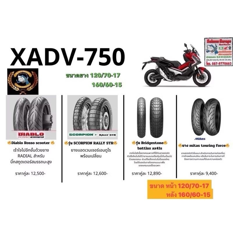 ยางxadv750 XADV750 คู่ FORZA750 ยางขนาดเดิมxadv750 ตรงรุ่น ยางxadv ยางxadv750 xadv750ยาง ยางcstxadv7