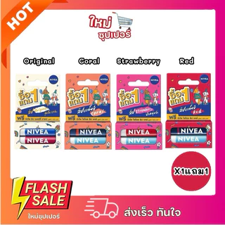 [X1แถม1] ลิปบำรุงริมฝีปาก นีเวีย เชอรี่ ชายน์ลิป แคร์ แถม!! NIVEA LIP DERMA REPAIR SPF15 4.8 กรัม