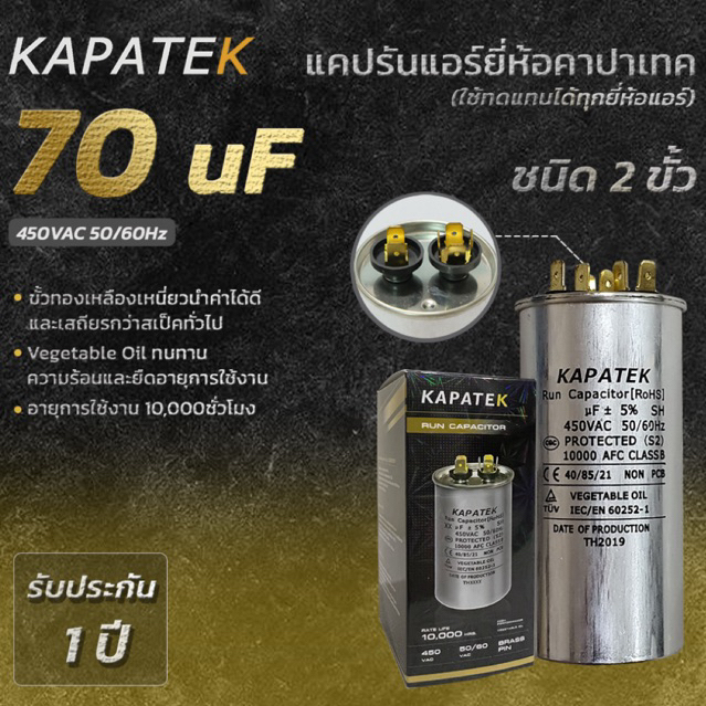KAPATEK แคปรัน แคปรันแอร์ คาปาซิเตอร์แอร์ 70 uF 450V 50/60Hz / Run Capacitor (CBB65) 70 ไมโคร