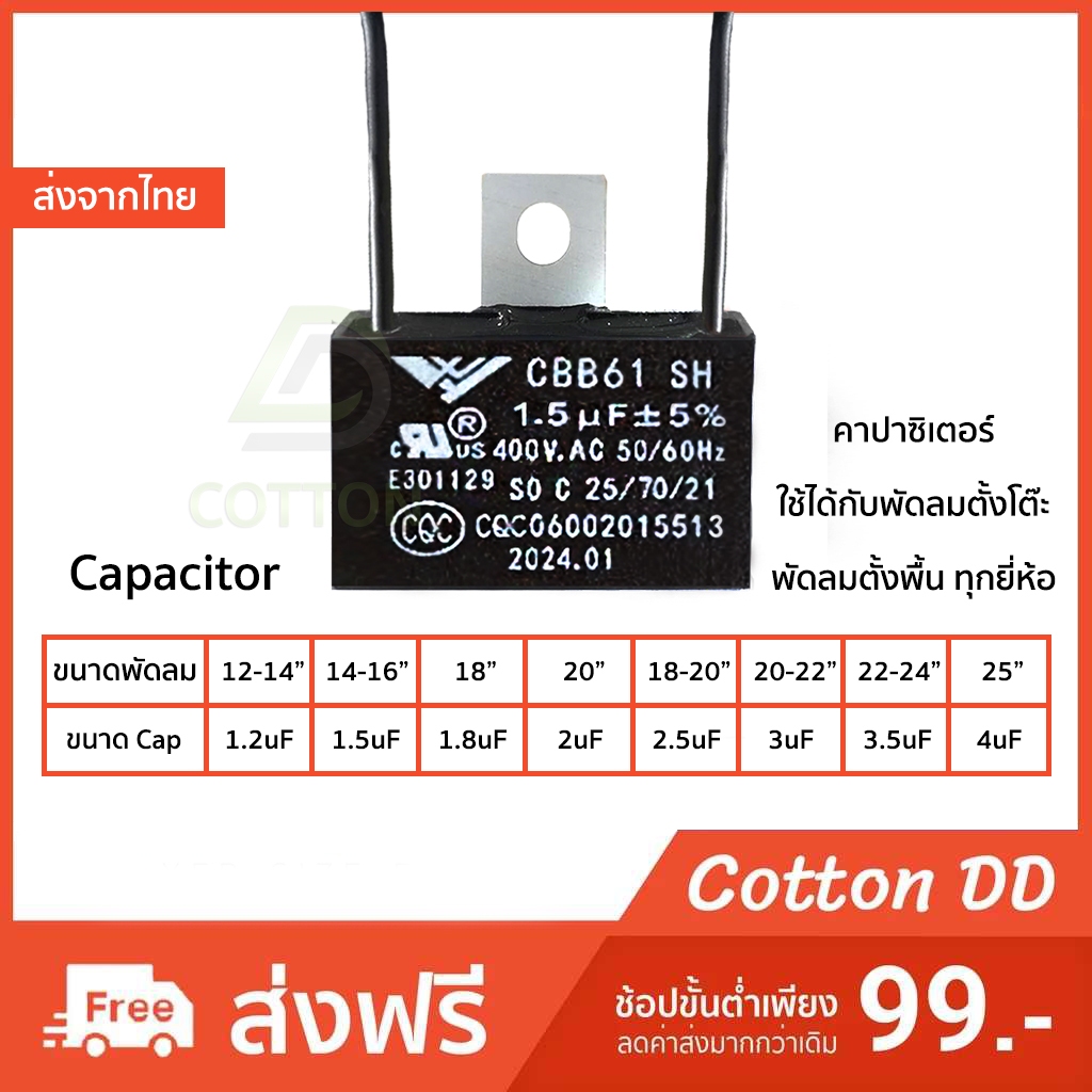 คาปาซิเตอร์ พัดลม 12-25 นิ้ว ตัวเก็บประจุ 1.5uF - 5uF Capacitor CBB61 อะไหล่พัดลม อะไหล่ แคป พัดลมตั้งโต๊ะ ตัว C คาปา
