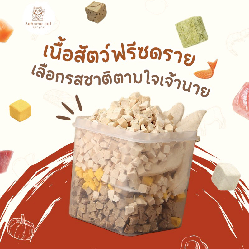 ขนมฟรีซดรายแบบกระปุก ขนมฟรีซดรายสัตว์เลี้ยง
